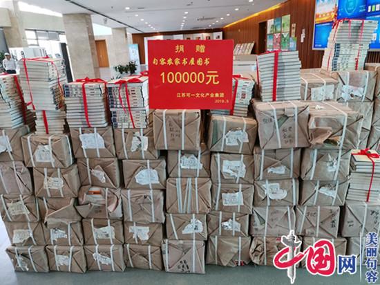 句容愛心企業向該市圖書館捐贈農家書屋圖書