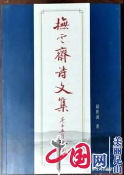 “提倡精英文化普及高雅藝術(shù)”——《撫云齋詩(shī)文集》新書發(fā)布暨名家工作室揭牌研討會(huì)順利召開