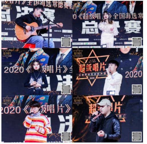 2020《超級唱片》常德賽區總決賽圓滿結束，侯含佳奪冠！