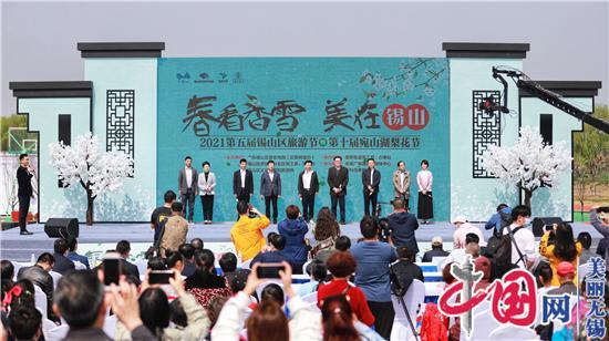 宛山湖畔開(kāi)啟浪漫梨花季 無(wú)錫錫山“文旅融合”首個(gè)項(xiàng)目啟動(dòng)