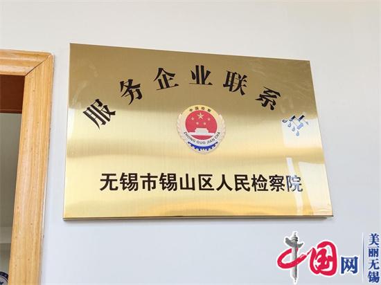 無錫錫山：護航民企健康發展，傾情守護百姓“飯碗”