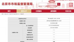 北京興達(dá)興物業(yè)分公司使用不合格電梯被罰