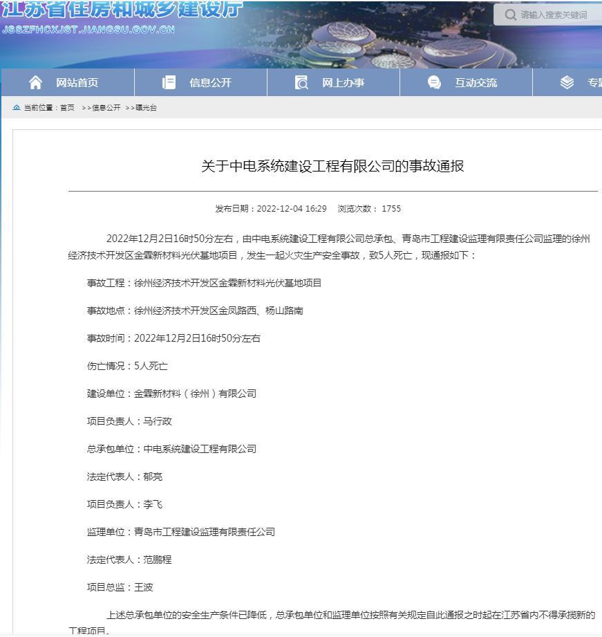 中電系統建設工程有限公司