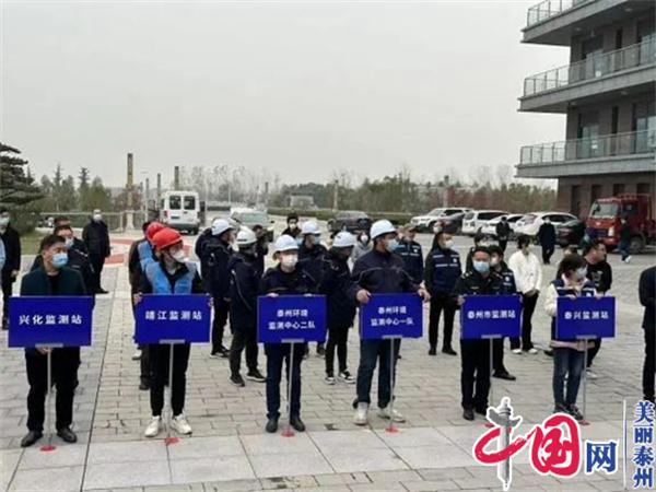 泰州市生態環境局：厲兵秣馬 以實戰提升區域應急監測能力