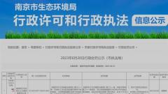 違反南京市大氣污染防治條例 南京揚子石化英力士乙酰有限責任公司被罰50萬元