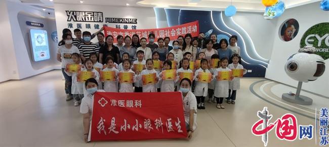 注意行為干預 融入日常生活 ——淮安市香溢花城幼兒園開展第7個全國近視防控宣傳教育活動