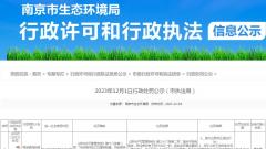 南京銀茂鉛鋅礦業有限公司違規排放礦山坑下水被責令整改并罰款7萬元