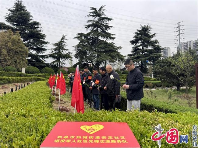 “憶清明 緬英烈”——江蘇如皋如城街道安定社區清明節烈士陵園祭掃活動