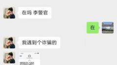 微信好友3000+，他干反詐有一套！