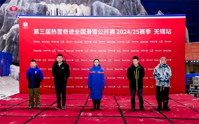 熱雪奇跡全國滑雪公開賽2024/25賽季無錫站開賽